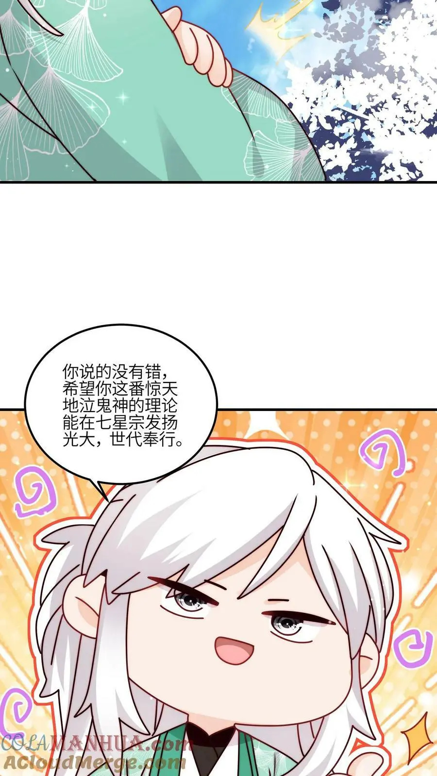 第80话 阴阳怪气哪家强 第33页