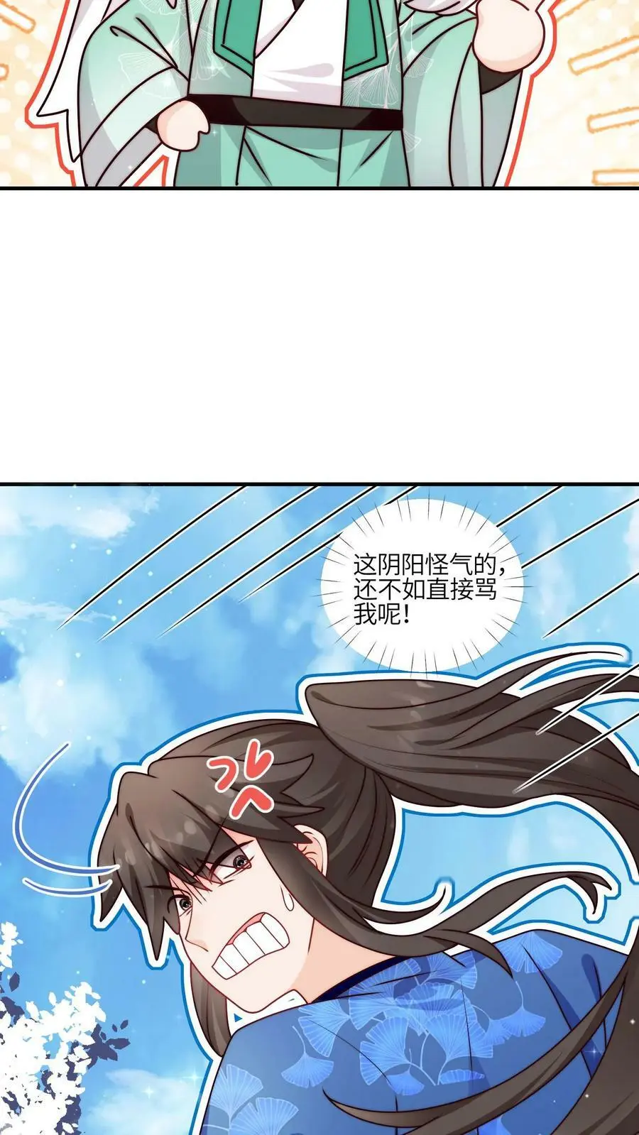 第80话 阴阳怪气哪家强 第34页