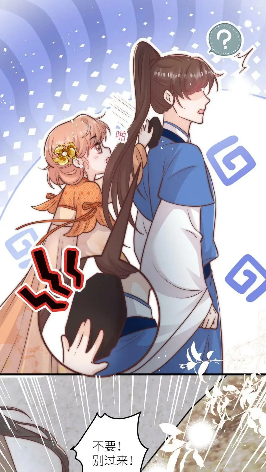 第79话 太好了，不用做鬼了！ 第6页
