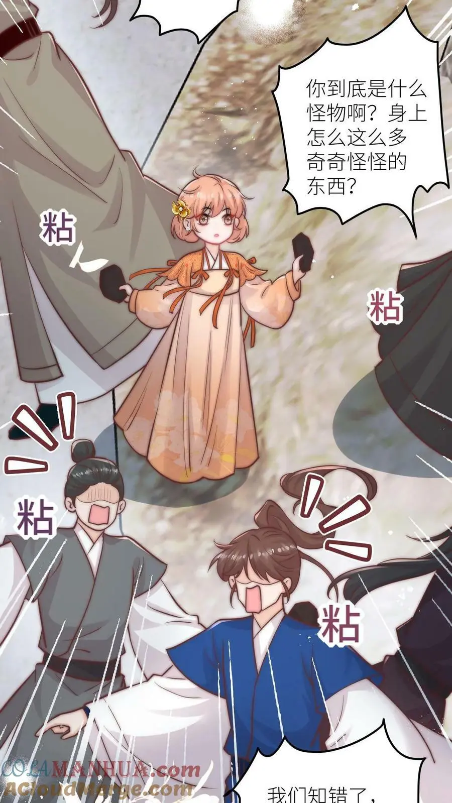 第79话 太好了，不用做鬼了！ 第7页