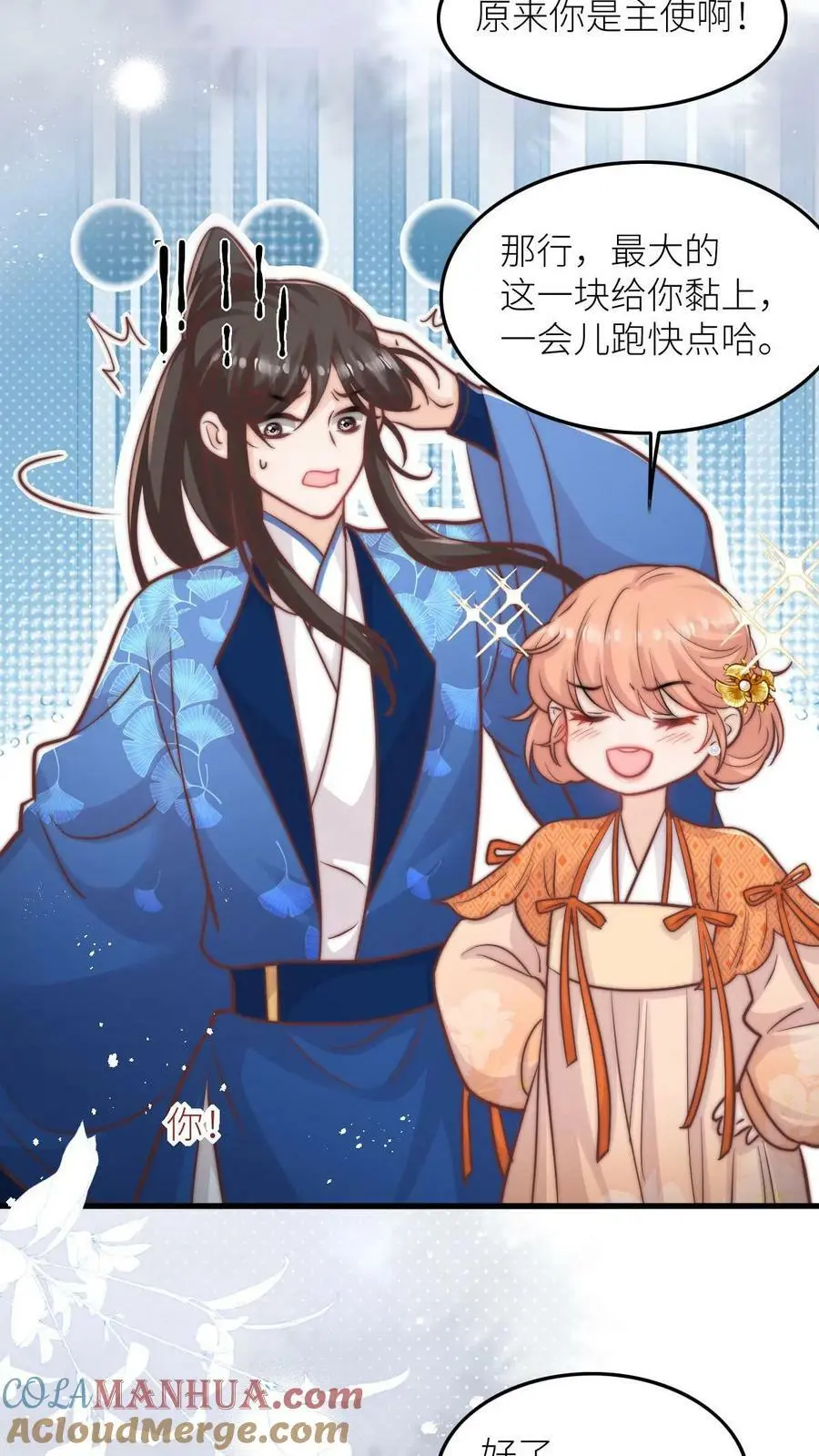 第79话 太好了，不用做鬼了！ 第11页