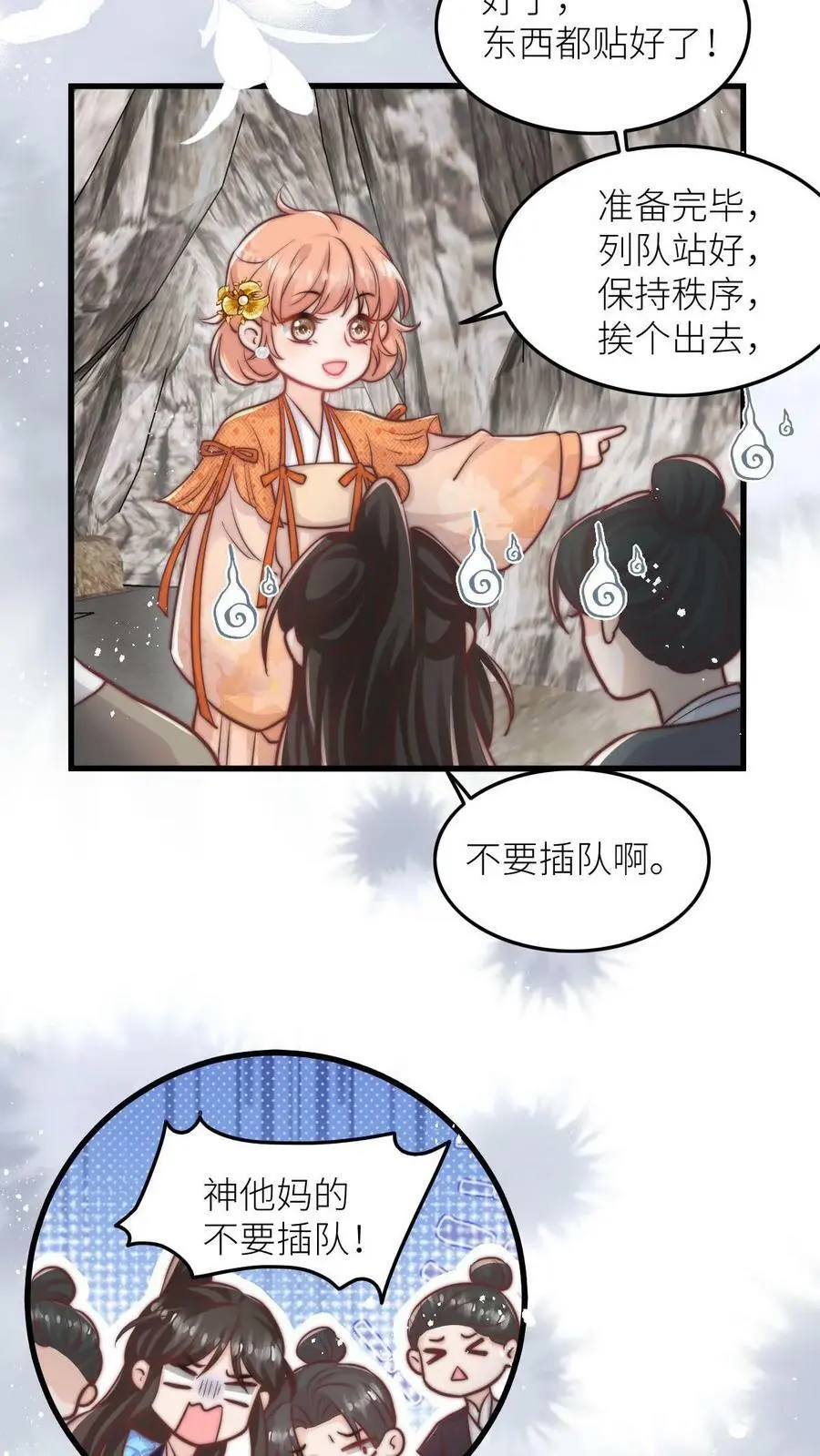 第79话 太好了，不用做鬼了！ 第12页