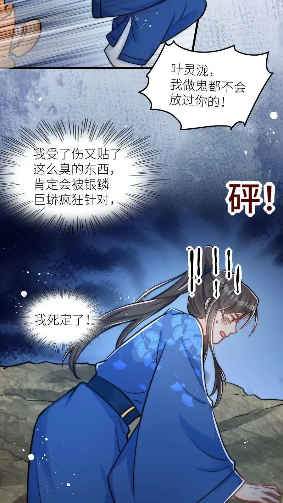 第79话 太好了，不用做鬼了！ 第14页