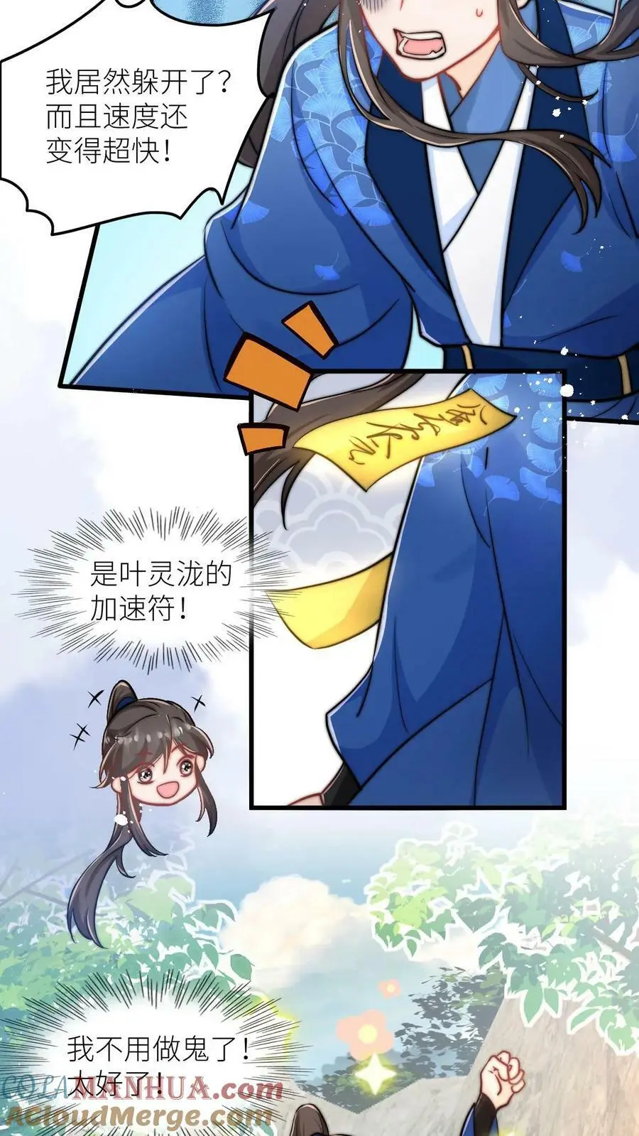 第79话 太好了，不用做鬼了！ 第17页