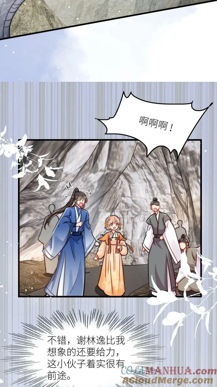 第79话 太好了，不用做鬼了！ 第19页
