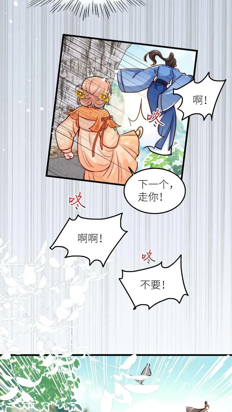 第79话 太好了，不用做鬼了！ 第20页
