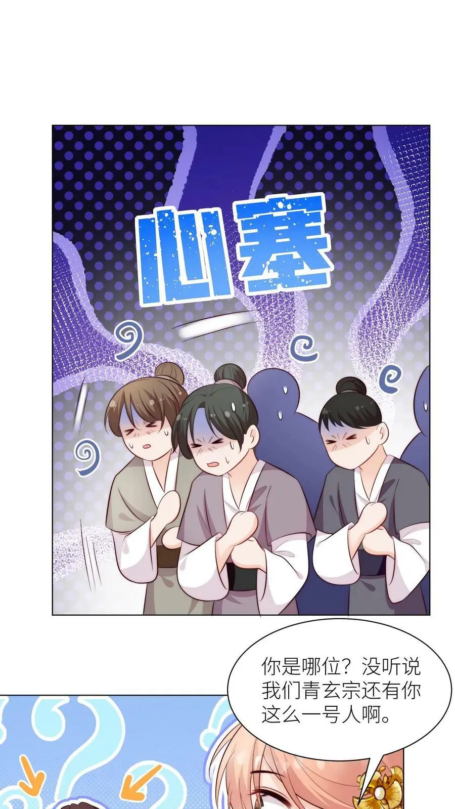 第78话 当然是让敌人来啦 第2页