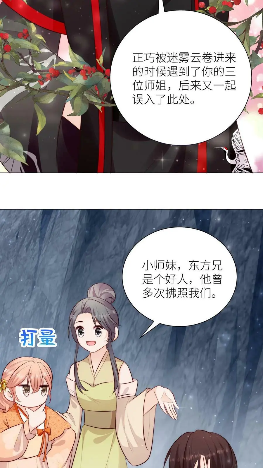 第78话 当然是让敌人来啦 第4页