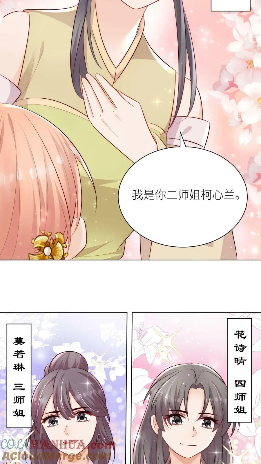 第78话 当然是让敌人来啦 第7页