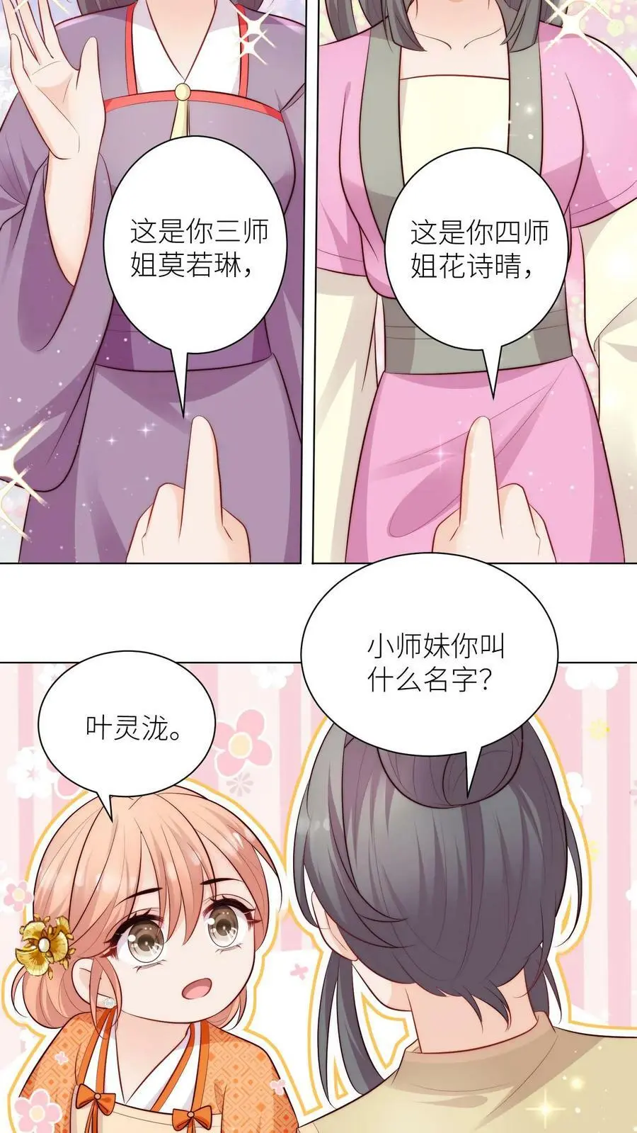 第78话 当然是让敌人来啦 第8页