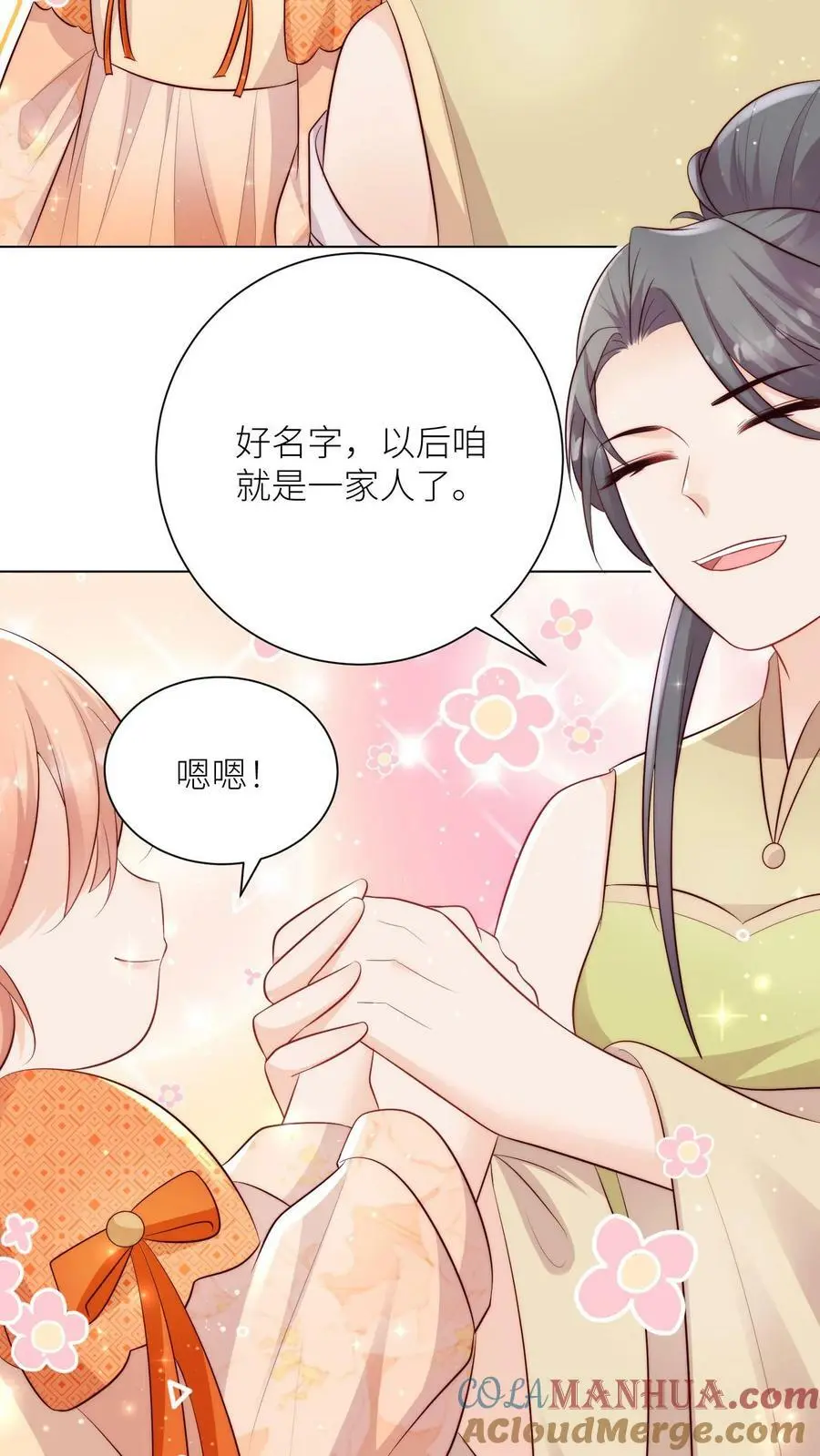 第78话 当然是让敌人来啦 第9页