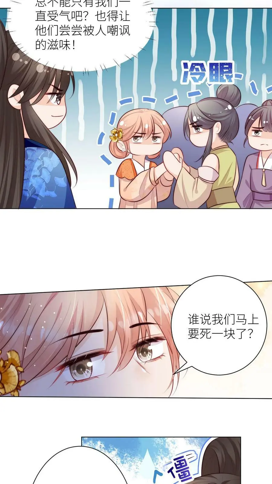第78话 当然是让敌人来啦 第12页