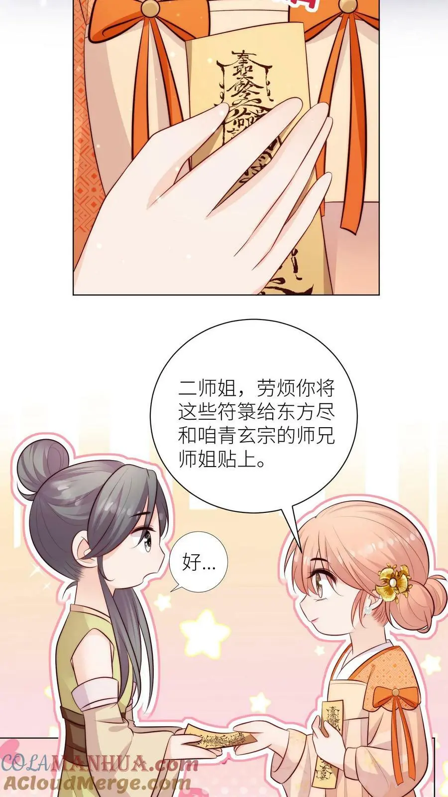 第78话 当然是让敌人来啦 第15页