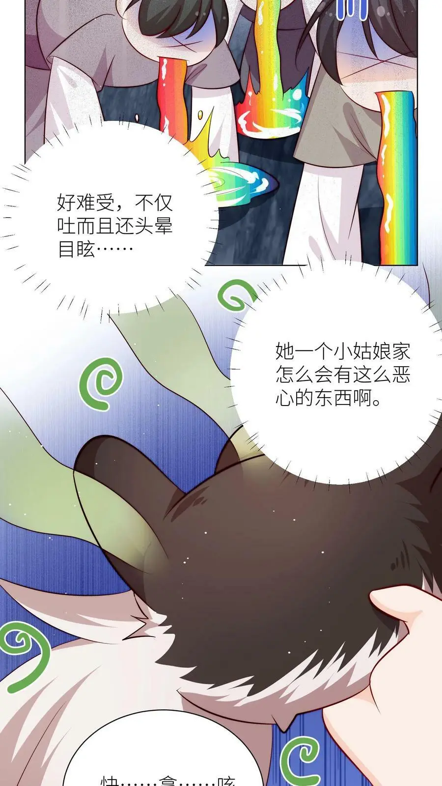 第78话 当然是让敌人来啦 第20页