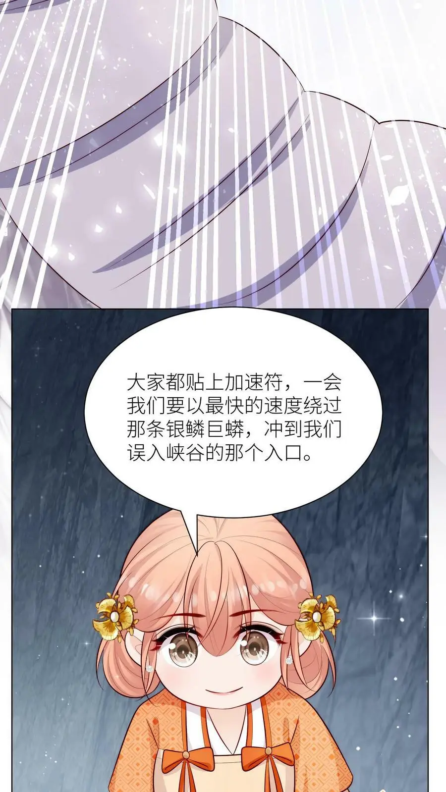 第78话 当然是让敌人来啦 第24页