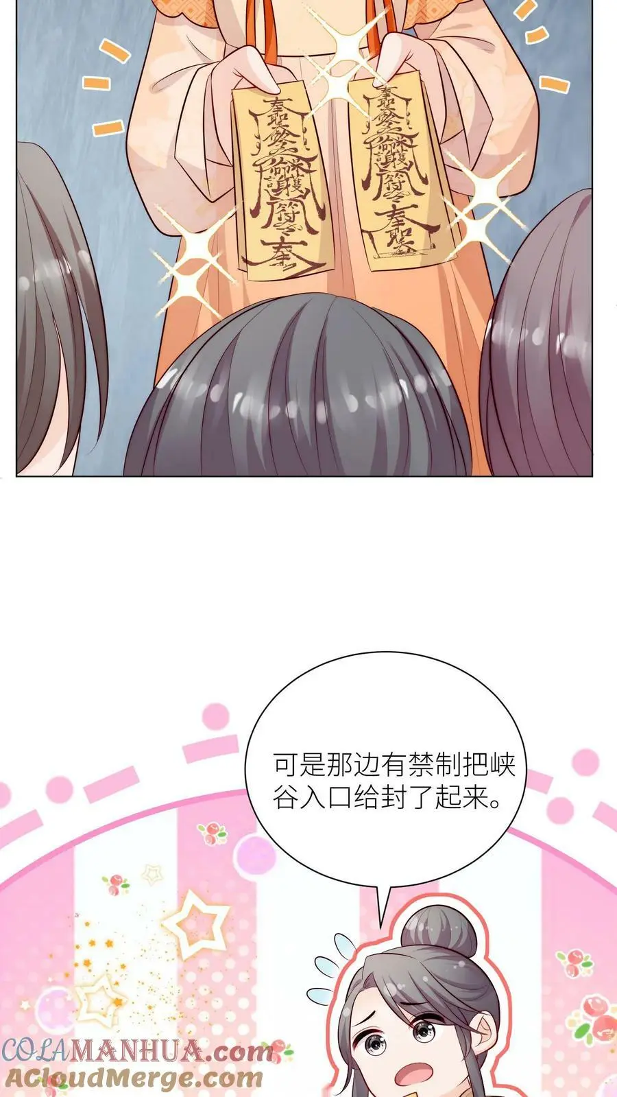 第78话 当然是让敌人来啦 第25页