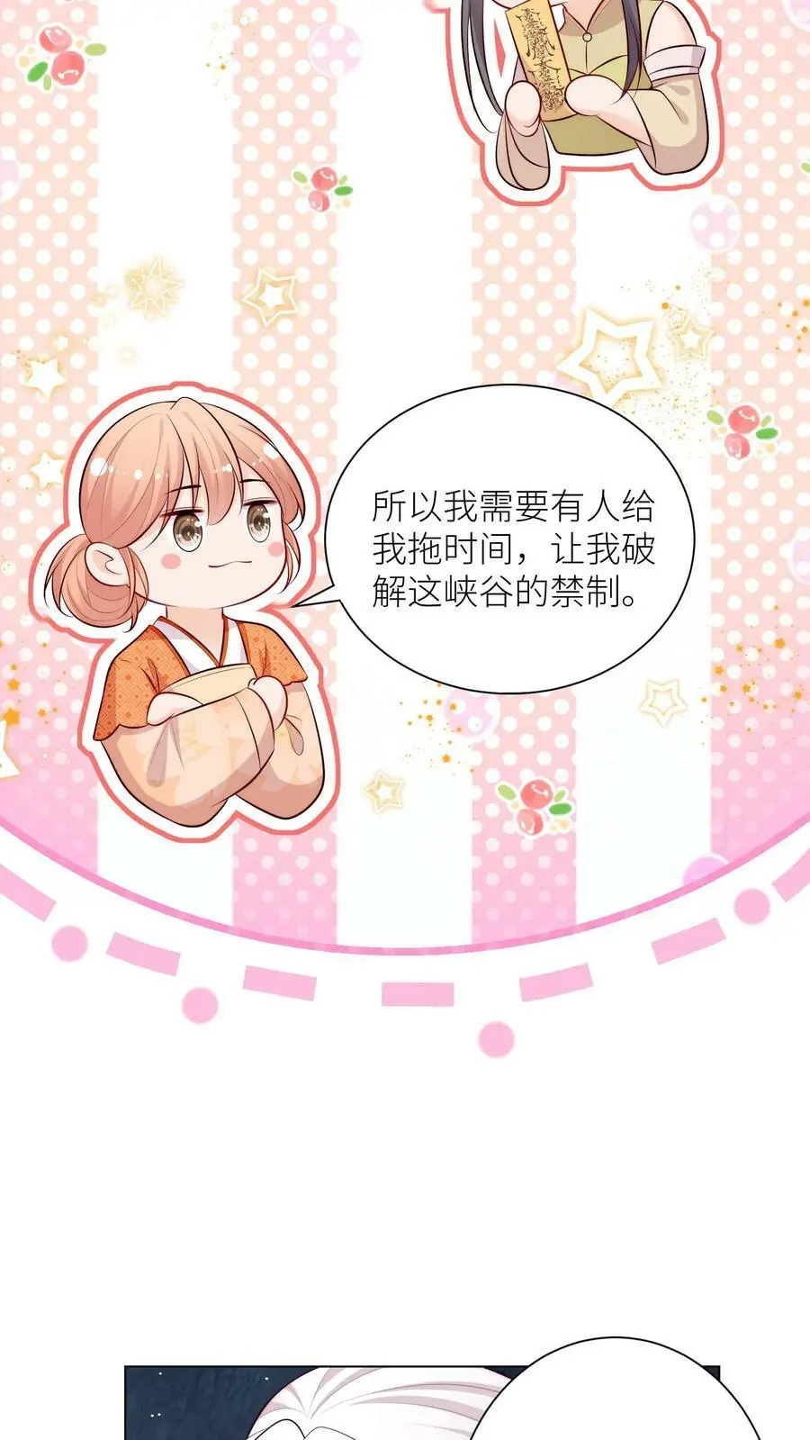 第78话 当然是让敌人来啦 第26页