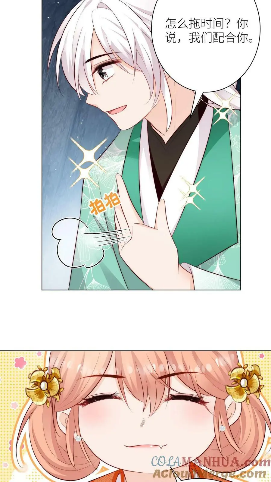 第78话 当然是让敌人来啦 第27页