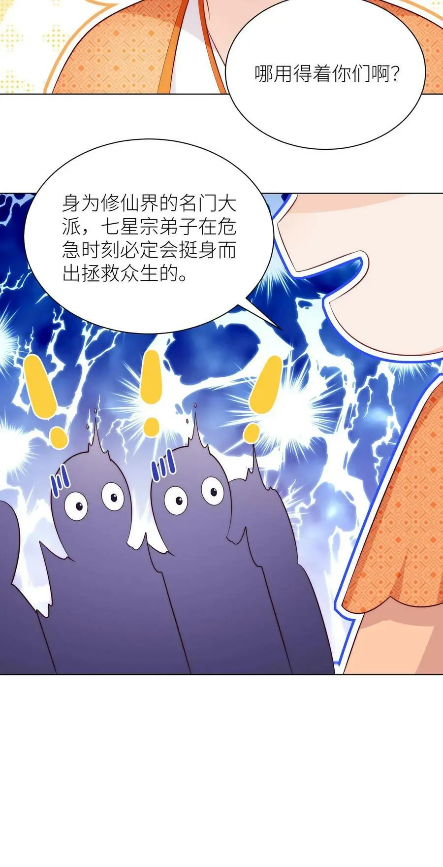 第78话 当然是让敌人来啦 第28页