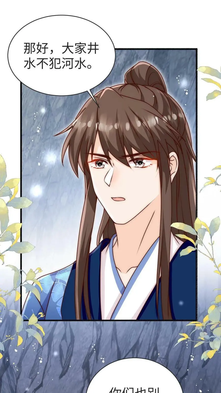 第77话 尊严被反复碾压 第2页