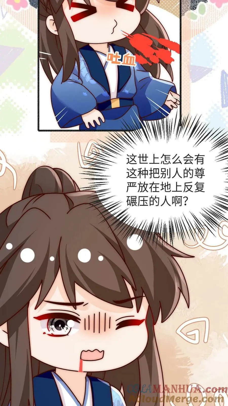 第77话 尊严被反复碾压 第5页