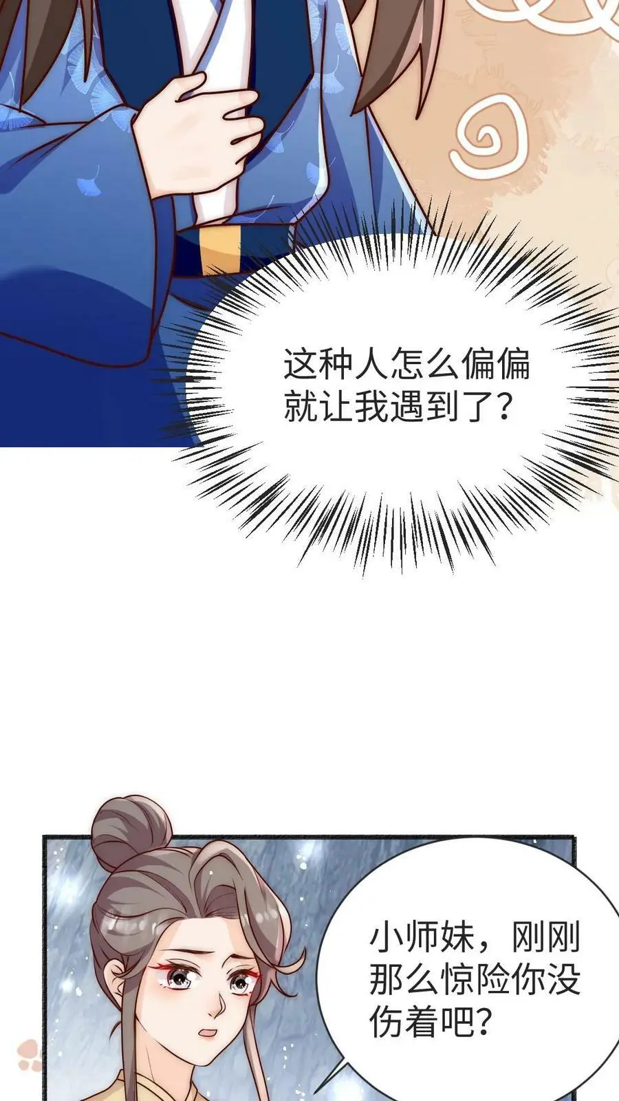 第77话 尊严被反复碾压 第6页