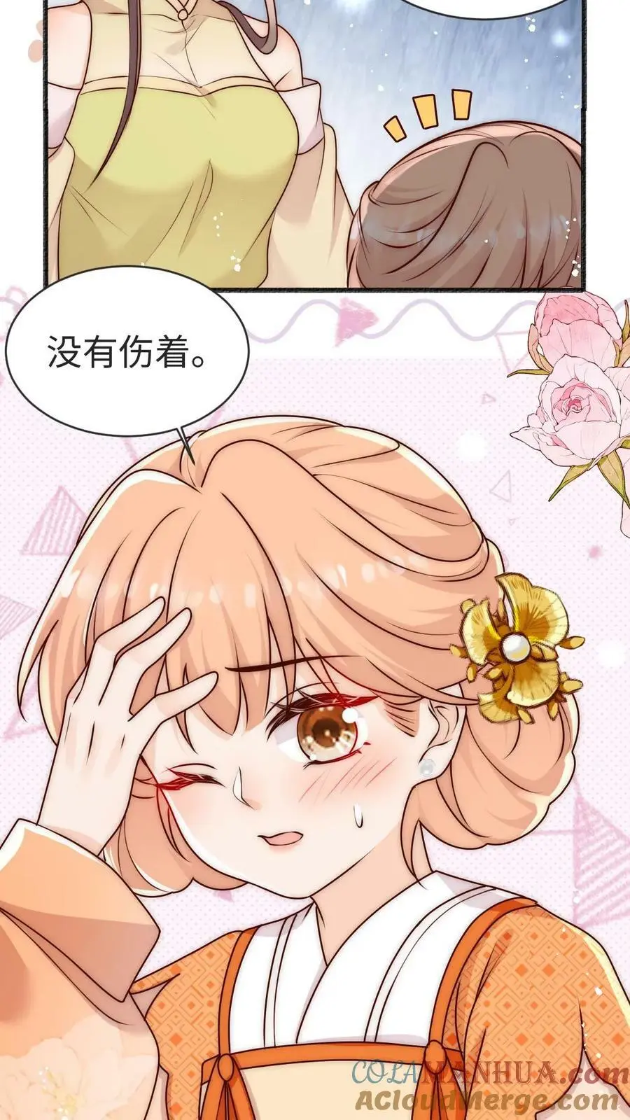 第77话 尊严被反复碾压 第7页