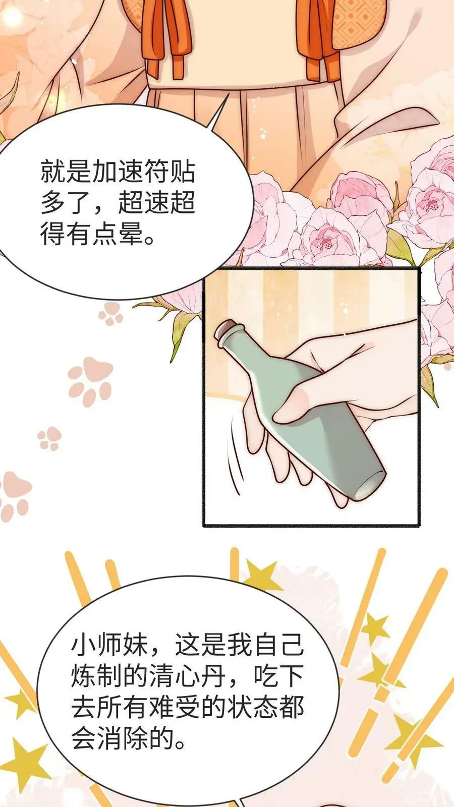 第77话 尊严被反复碾压 第8页