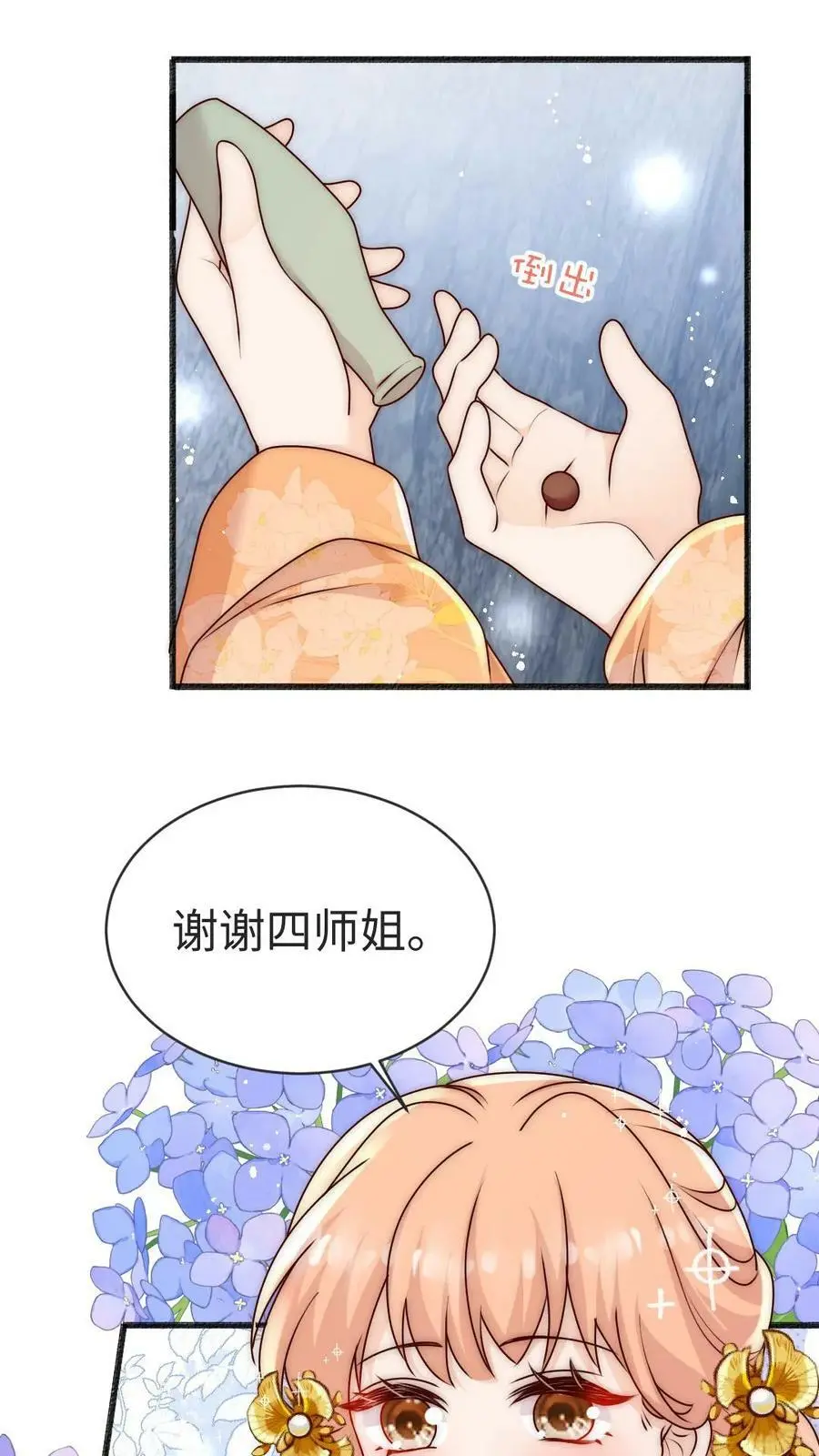 第77话 尊严被反复碾压 第10页