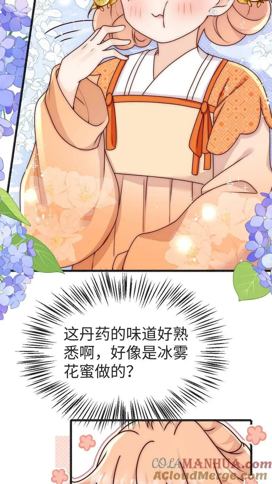 第77话 尊严被反复碾压 第11页