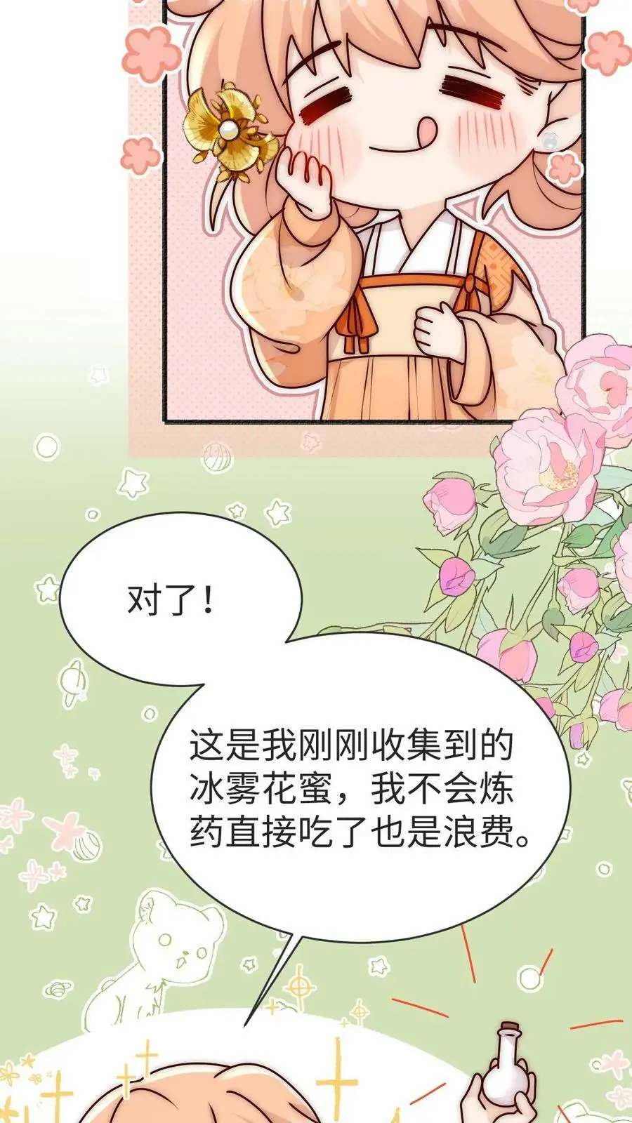 第77话 尊严被反复碾压 第12页