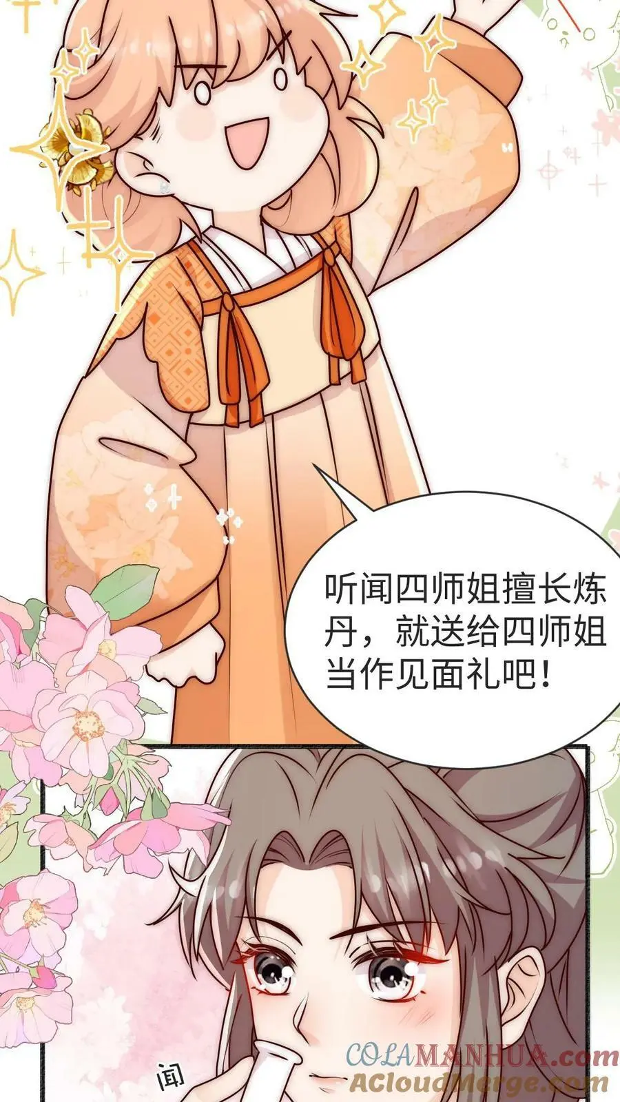 第77话 尊严被反复碾压 第13页