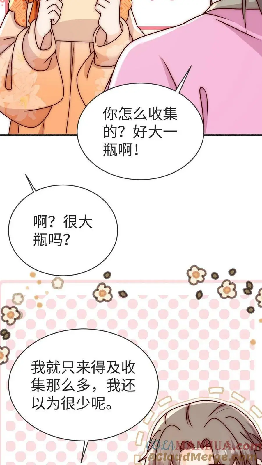 第77话 尊严被反复碾压 第15页