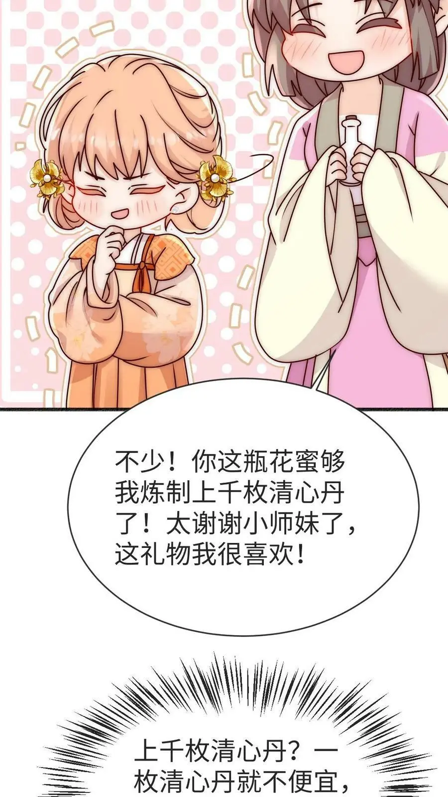 第77话 尊严被反复碾压 第16页