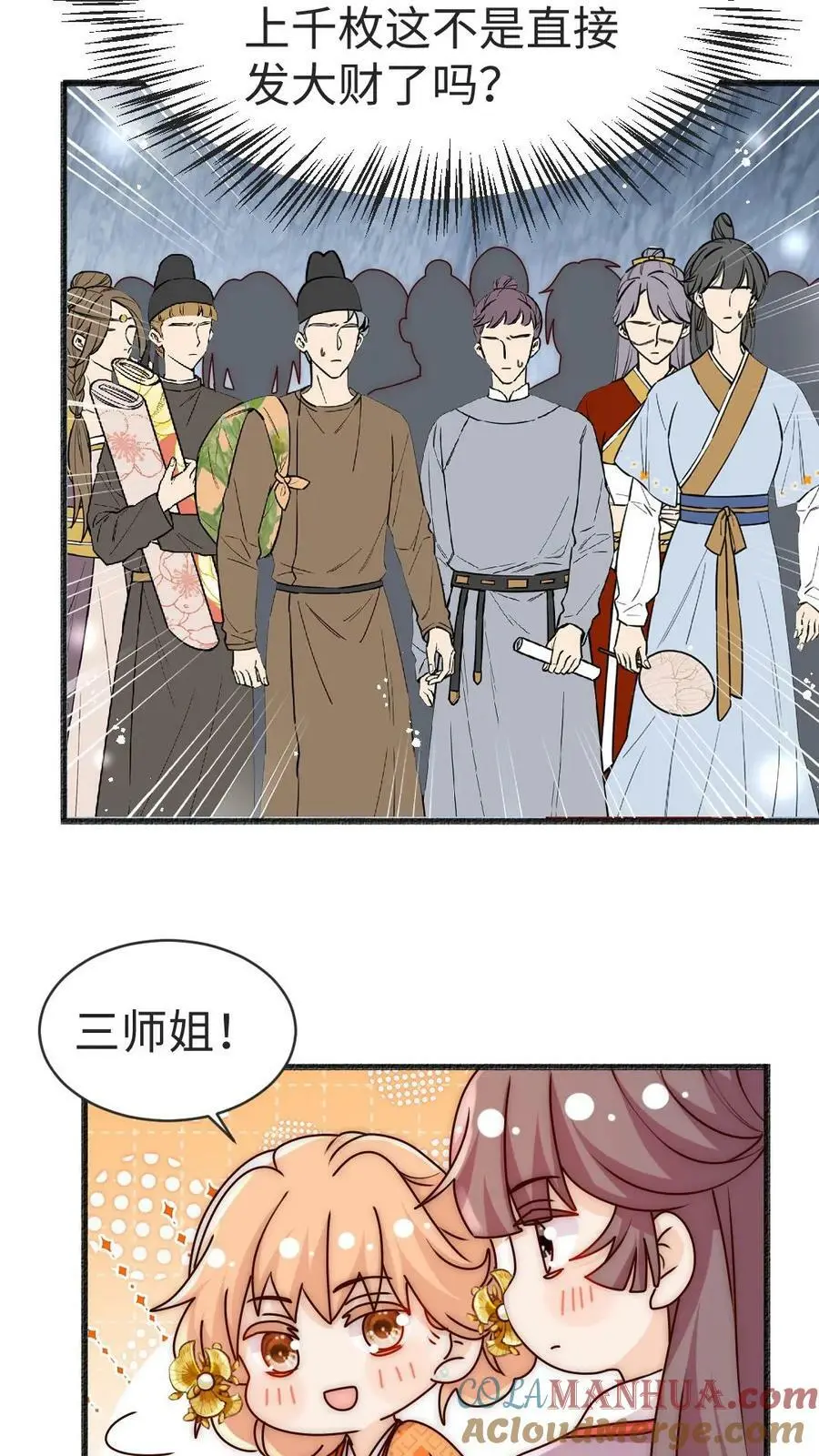 第77话 尊严被反复碾压 第17页