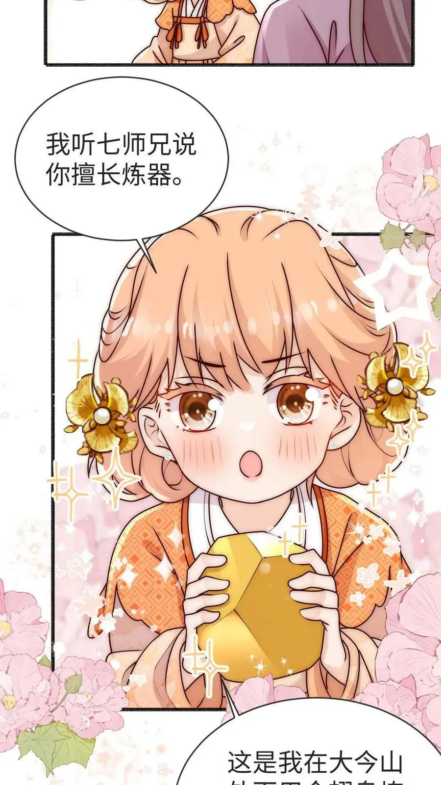 第77话 尊严被反复碾压 第18页
