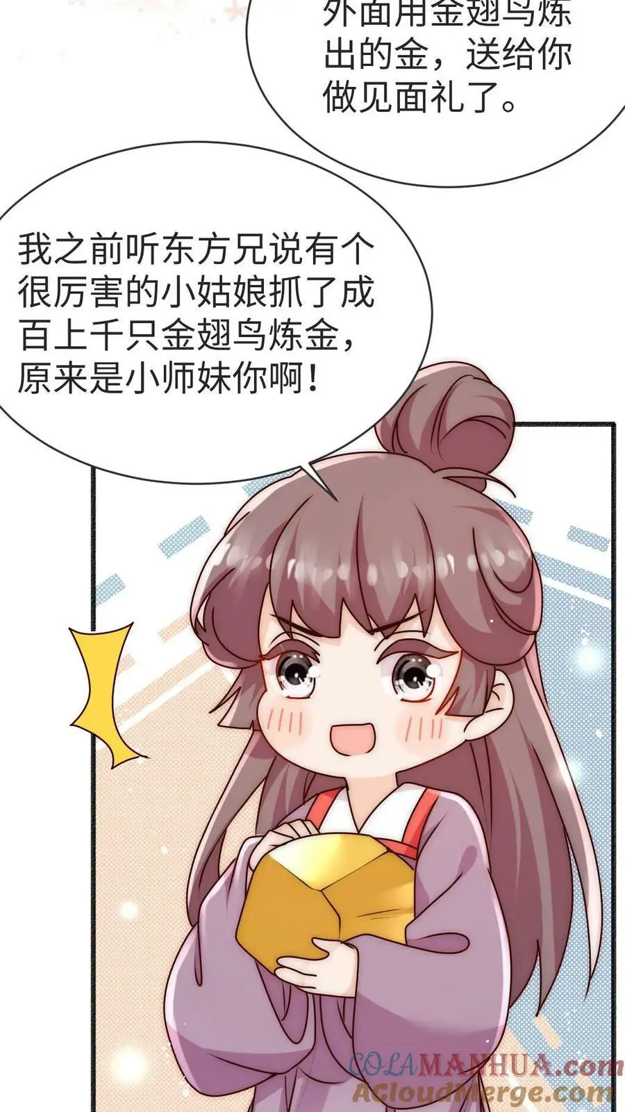 第77话 尊严被反复碾压 第19页