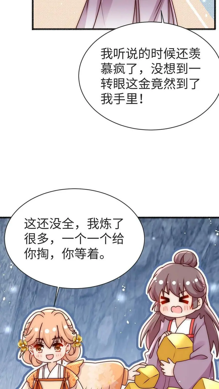 第77话 尊严被反复碾压 第20页