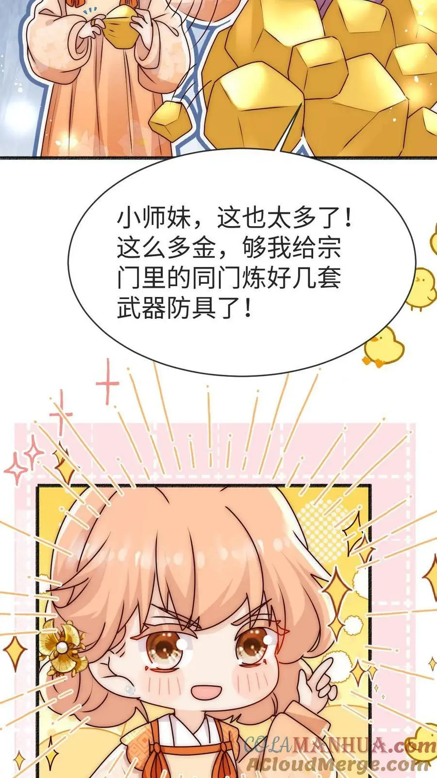 第77话 尊严被反复碾压 第21页