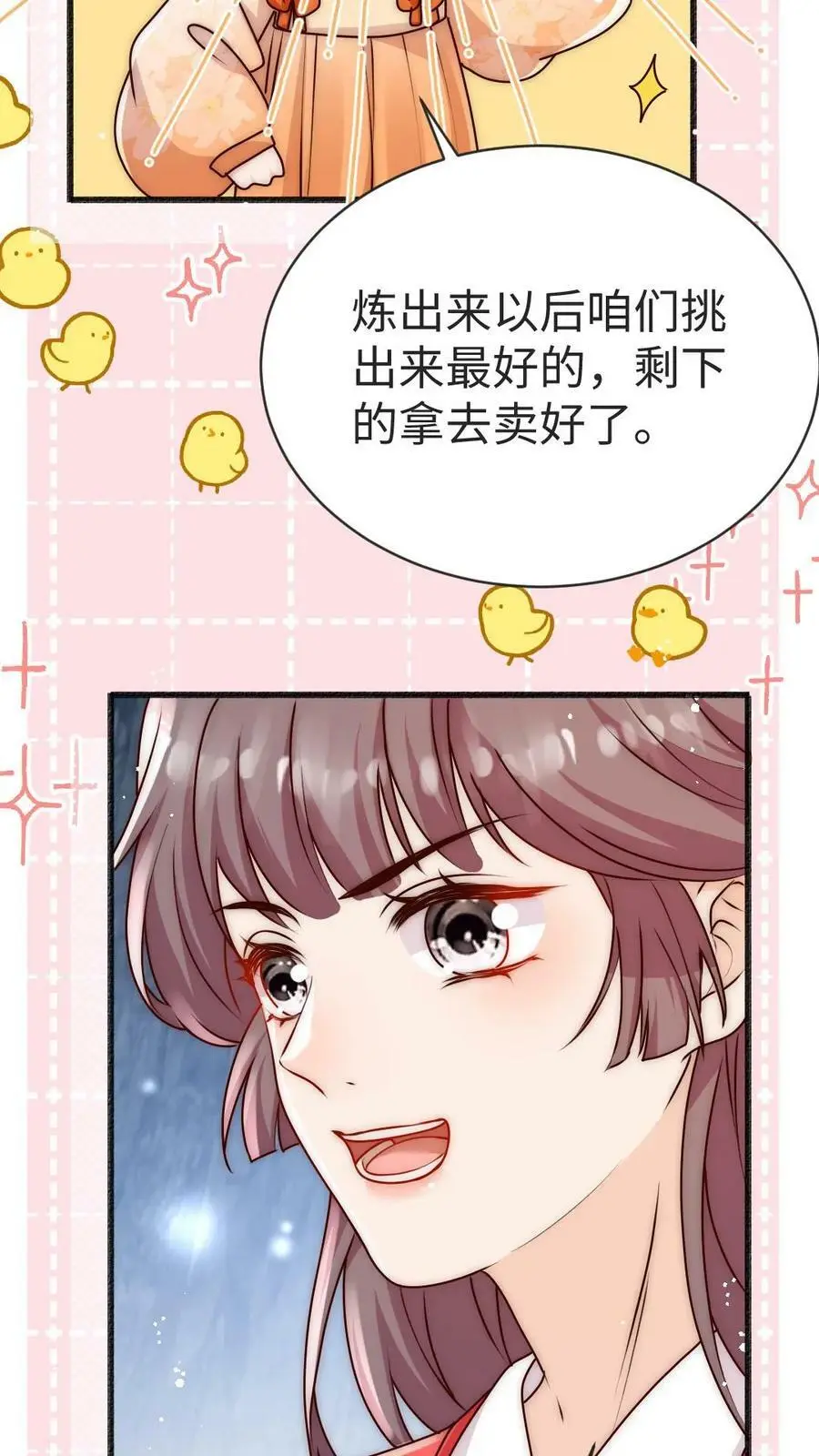 第77话 尊严被反复碾压 第22页
