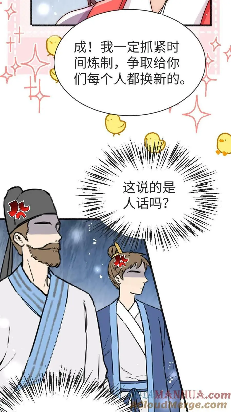 第77话 尊严被反复碾压 第23页