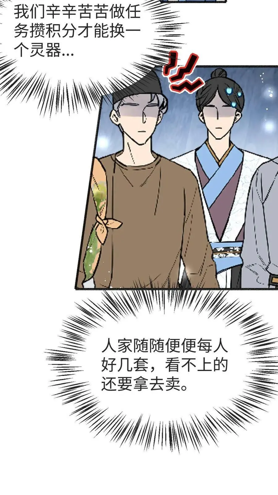 第77话 尊严被反复碾压 第24页