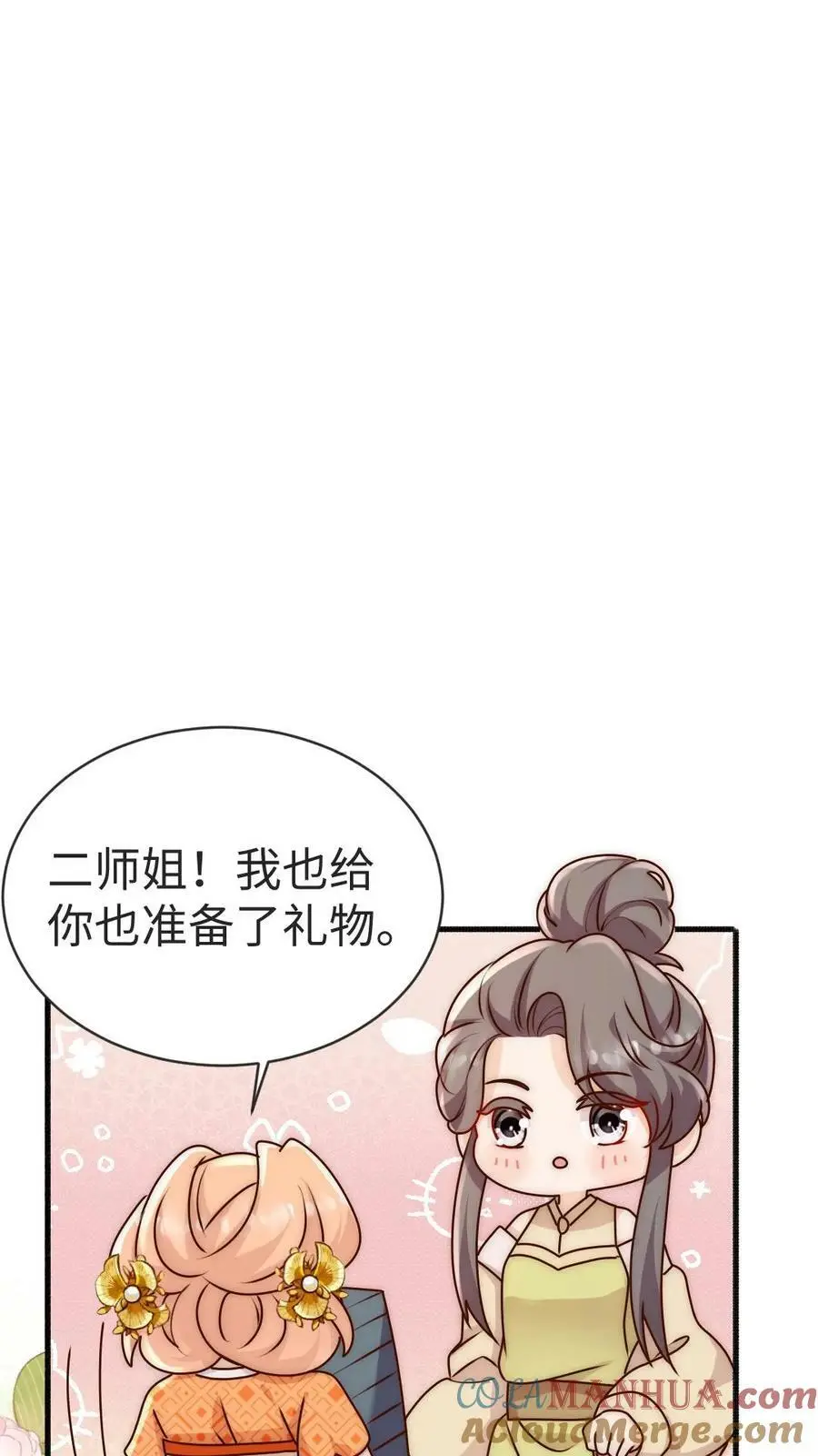 第77话 尊严被反复碾压 第25页
