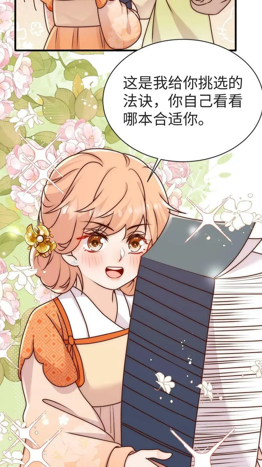 第77话 尊严被反复碾压 第26页