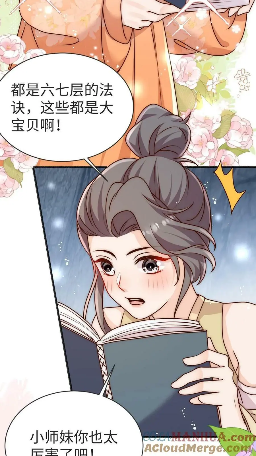 第77话 尊严被反复碾压 第27页