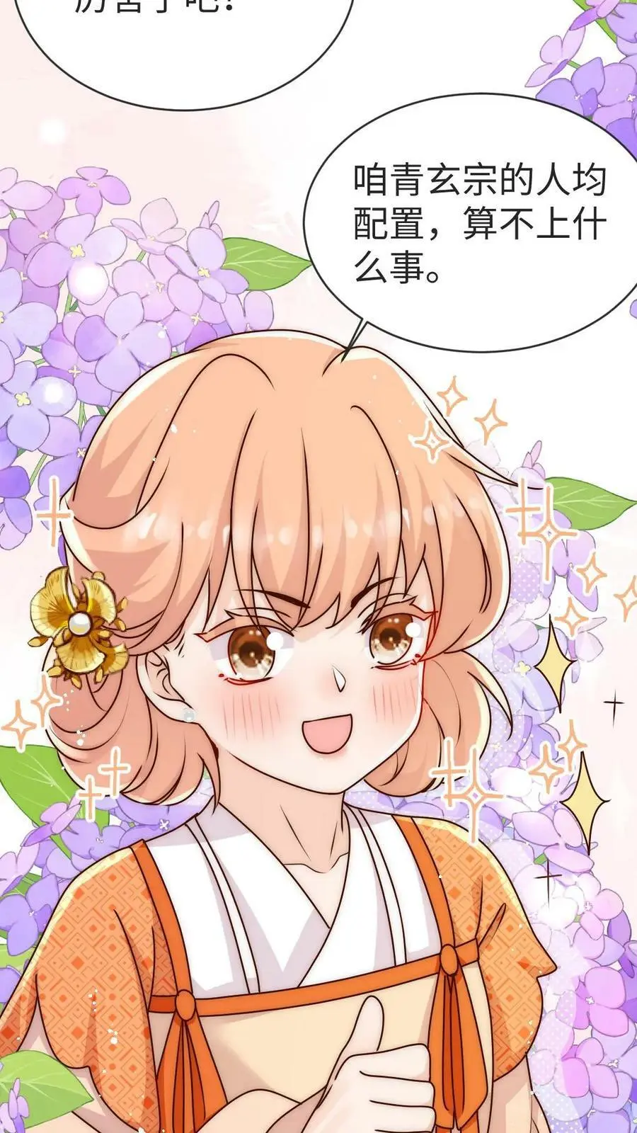 第77话 尊严被反复碾压 第28页