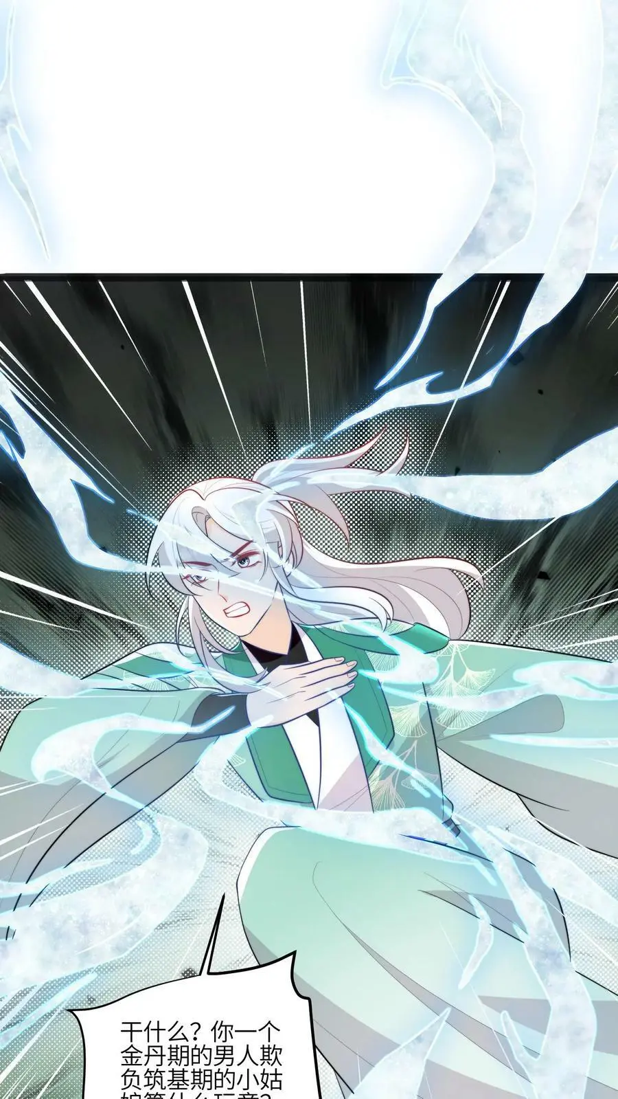 第76话 群殴的快乐 第8页