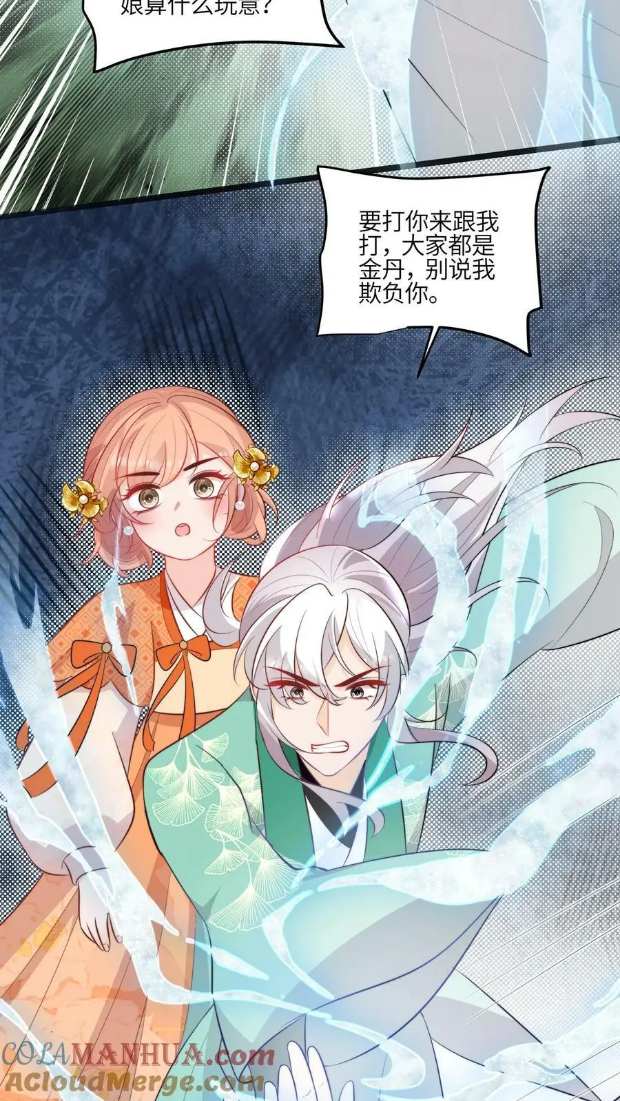 第76话 群殴的快乐 第9页