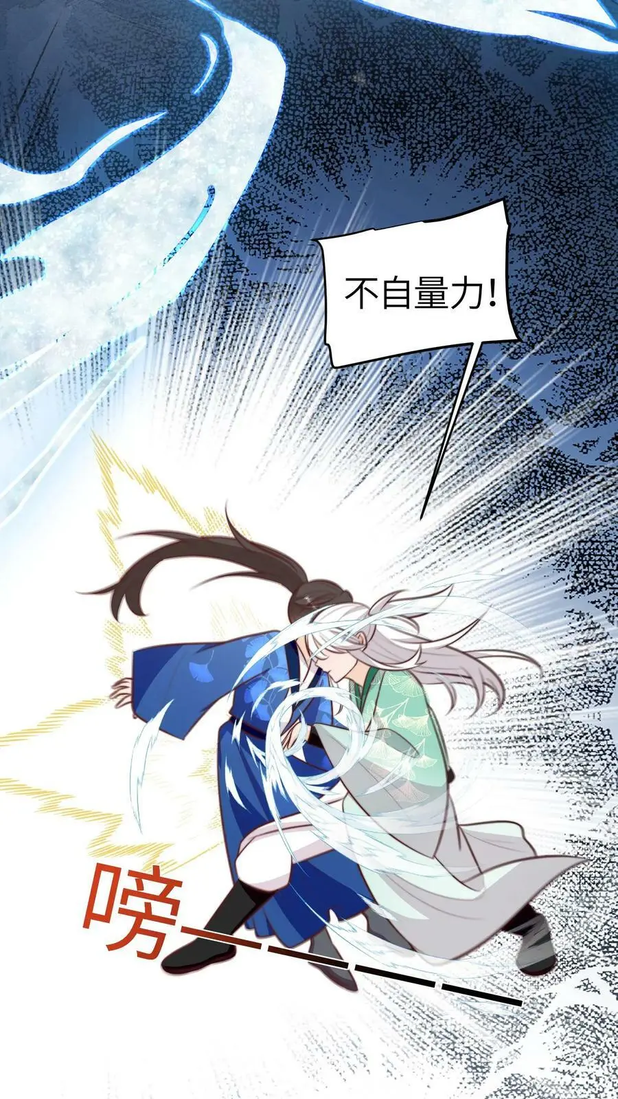 第76话 群殴的快乐 第14页