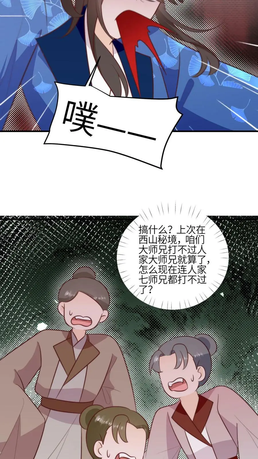 第76话 群殴的快乐 第18页
